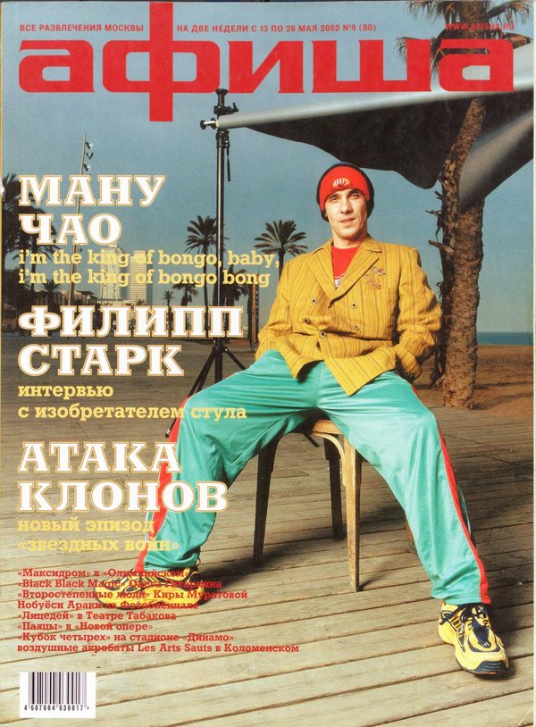 Обложка № 9 (80)
